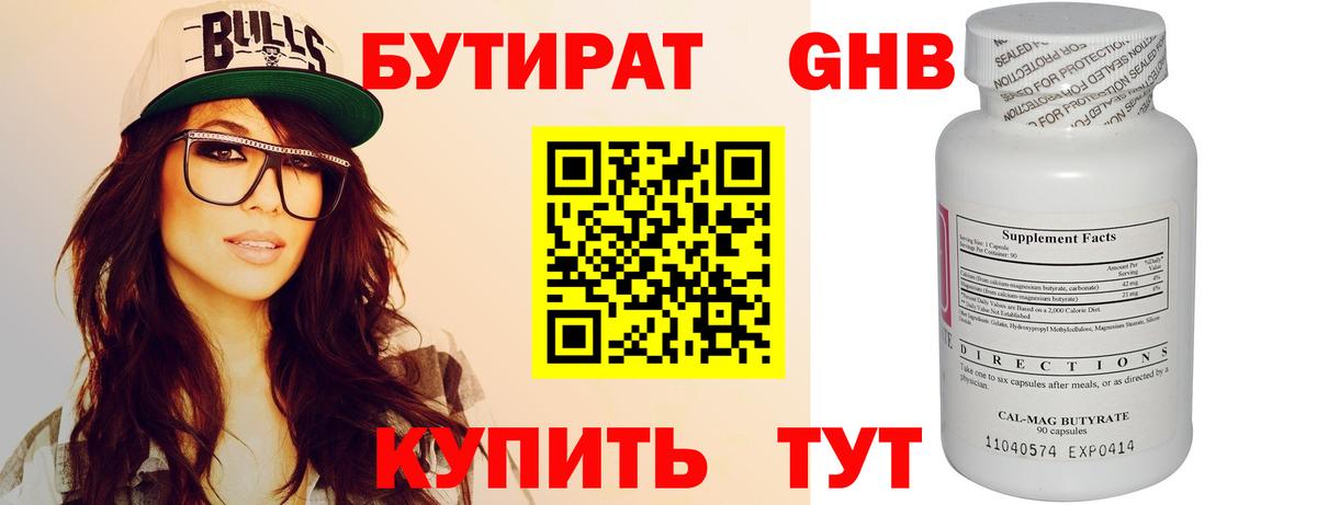 Полысаево  БУТИРАТ  Вход с VPN  БУТИРАТ бутик 