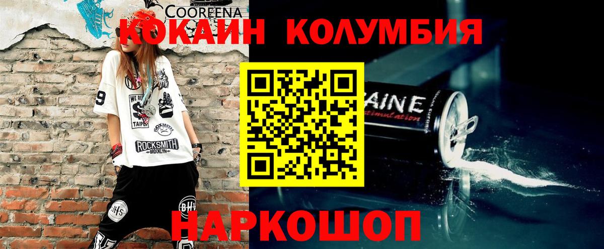 Кокаин Колумбийский Полысаево